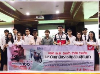 แขนงวิชาการโฆษณาและสื่อสารการตลาด วจก.
จัดสัมมนา Marketing Plan Contest 10.0