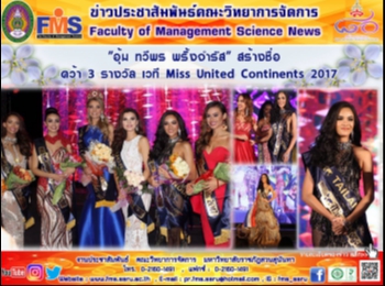 “Aoom, Taweeporn Pringchamrat”, a
Student of SSRU Winning 3 Awards at Miss
United Continents 2017
