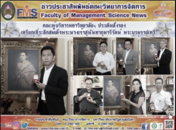 คณะผู้บริหารมหาวิทยาลัยราชภัฏสวนสุนันทา
ประเดิมสั่งจอง
เหรียญที่ละลึกสมเด็จพระนางเจ้าสุนันทากุมารีรัตน์
พระบรมราชเทวี