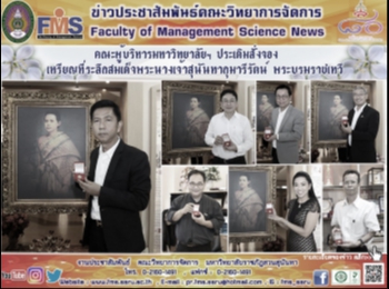 คณะผู้บริหารมหาวิทยาลัยราชภัฏสวนสุนันทา
ประเดิมสั่งจอง
เหรียญที่ละลึกสมเด็จพระนางเจ้าสุนันทากุมารีรัตน์
พระบรมราชเทวี