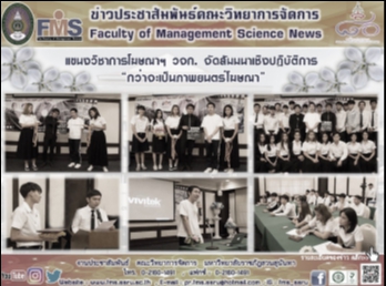 แขนงวิชาการโฆษณาฯ วจก.
จัดสัมมนาเชิงปฏิบัติการ
“กว่าจะเป็นภาพยนตร์โฆษณา”