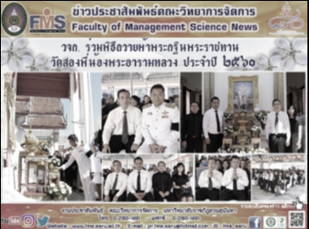 วจก. ร่วมพิธีถวายผ้าพระกฐินพระราชทาน
วัดสองพี่น้องพระอารามหลวง ประจำปี 2560