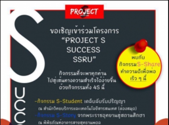 เชิญเข้าร่วมโครงการ 