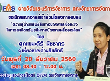 เชิญคณาจารย์เข้าร่วมโครงการอบรม
