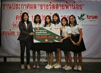 วารสารฯ 'สวนสุนันทา' คว้ารางวัลชมเชย
'สายฟ้าน้อย' ครั้งที่ 13