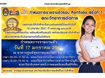 กำหนดการรายงานตัวรอบportครั้งที่  1