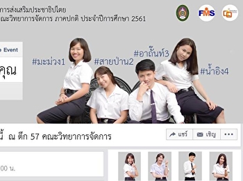 นักศึกษาตัวแทนจากสาขาต่างๆ......ผู้สมัครลงรับเลือกตั้งให้เป็นประธานสโมสรนักศึกษา