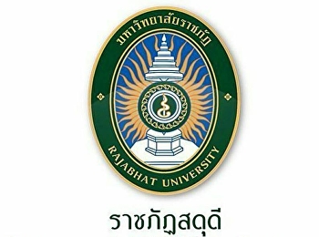 ๑๔ กุมภาพันธ์ “วันราชภัฏ”