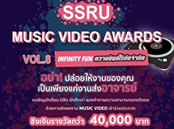 ขอเชิญนักเรียน นิสิต นักศึกษา ส่งผลงาน
Music Video เข้าร่วมประกวด
ชิงเงินรางวัลรวมกว่า 40,000 บาท