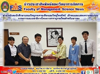 อาจารย์และนักศึกษาแขนงวิทยุกระจายเสียงและวิทยุโทรทัศน์
 เข้าพบและแสดงความขอบคุณ
กรรมการและเลขาธิการโครงการสารานุกรมไทยสำหรับเยาวชน