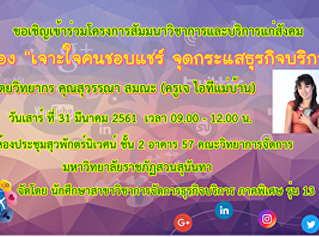 ขอเชิญเข้าร่วมรับฟังสัมมนาวิชาการและบริการแก่สังคม
เรื่อง 