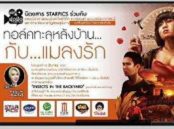 ขอเชิญเข้าร่วมโครงการ
