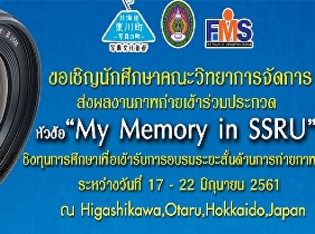 ขอเชิญร่วมส่งผลงานภาพถ่ายเข้าร่วมประกวด
หัวข้อ 