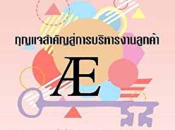 ขอเชิญเข้าร่วมงานสัมมนา เรื่อง
