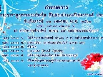 ขอเรียนเชิญเข้าร่วมกิจกรรมโครงการ
