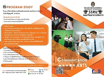 ประชาสัมพันธ์หลักสูตรนิเทศศาสตรบัณฑิต
(นศ.บ.) กลุ่มสาขาวิชานิเทศศาสตร์