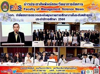 วจก.
จัดโครงการตรวจประเมินคุณภาพการศึกษาภายในระดับหลักสูตร
ประจำปีการศึกษา 2560