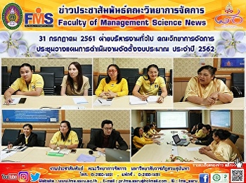 ประชุมแผนการดำเนินงานจัดตั้งงบประมาณ
ประจำปี 2562