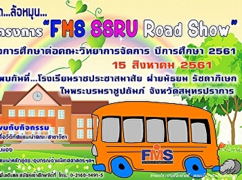 สื่อประชาสัมพันธ์การลงพื้นที่โครงการประชาสัมพันธ์เชิงรุก
ประจำปี 2561