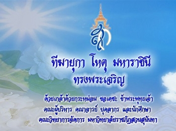 สื่อเฉลิมพระเกียรติเนื่องในวันเฉลิมพระชนมพรรษา
86 พรรษามหาราชินี ประจำปี 2561
