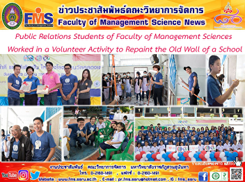 Public Relations Students of Faculty of
Management Sciences Worked in a
Volunteer Activity to Repaint the Old
Wall of a School