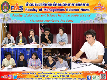 Faculty of Management Science held the
conference of Managing Knowledge Academy