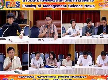 Communication Arts Program of Faculty of
Management Science held a meeting for
the lecturers of the program of semester
1/2018