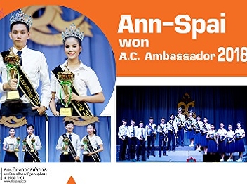 Ann-Spai Won A.C. Ambassador 2018
Contest