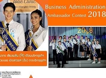 Business Administration Ambassador
Contest 2018