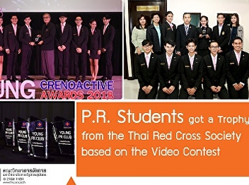 Public Relation Students Got a Trophy
from The Thai Red Cross Society based on
the Video Contest