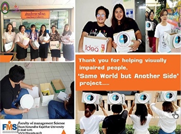 Thank you for helping visually impaired
people,  “Same World but Another Side”
project