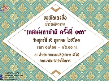 Public News : Sign for Organizing the
Sermon #13th