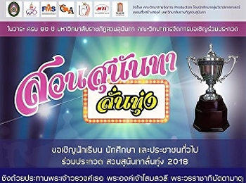 ขอเชิญเข้าร่วมประกวดขับร้องเพลง
