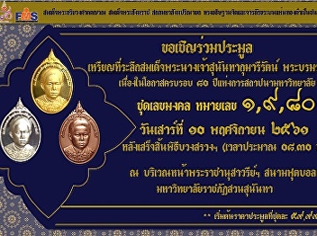 Public News : The auction coin set of
Queen Sunandha Kumariratana