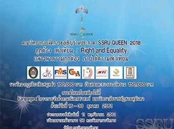 PuBLIC News : SSRU Queen Contest 2018