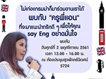 Public News : Inviting to participation
in How to speak English  with confidence
project