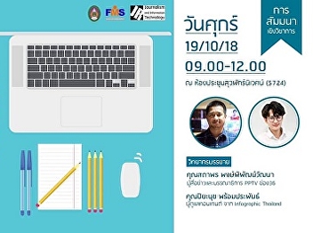 Inviting participate seminar MAKE
CONTENT 4.0