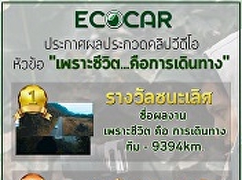 won the first runner-up award from the
video clip competition titled “ Because
Life is….a Journey”