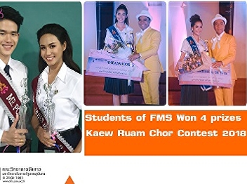 Students of FMS won 4 prize Kaew Ruam
Chor Contest 2018
