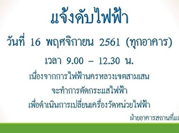 Public News : Turn off the light in the
university