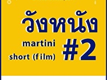 Public News : Thesis Films Festival 2018