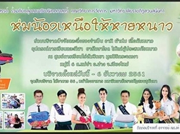 Public News: Hom Nong Nuer Hai Hai Now
project  2018