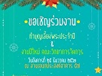 Invite to participate in New Year
Celebration of FMS 2019