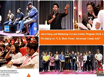 Advertising and Marketing Communication
Program Holds a Workshop on  “C.A. Show
Proud: Adventure Comm Arts”