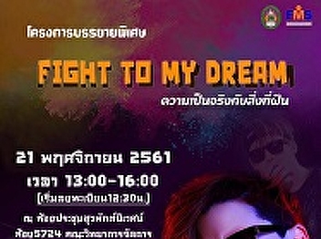 PR News : Inviting to participate in
Fight to my dream project