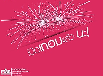 สื่อประชาสัมพันธ์ต้อนรับเปิดเทอม 1/2561