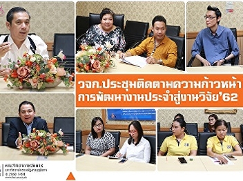 Department of Progress Track Meeting
Development of routine work to research
for the year 2019