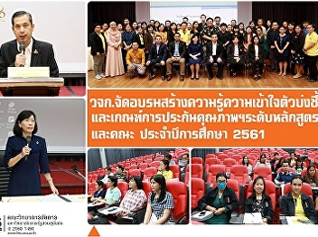 Education training program to create
knowledge and understanding  in
indicators and criteria Quality
assurance in education of course and
faculty, academic year 2018