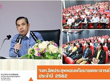 Faculty of Management Science Held the
Meeting to Pass On the Lecturer Policy
of 2019