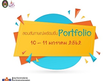 Publicize the interview details for the
Portfolio round of academic year 2019